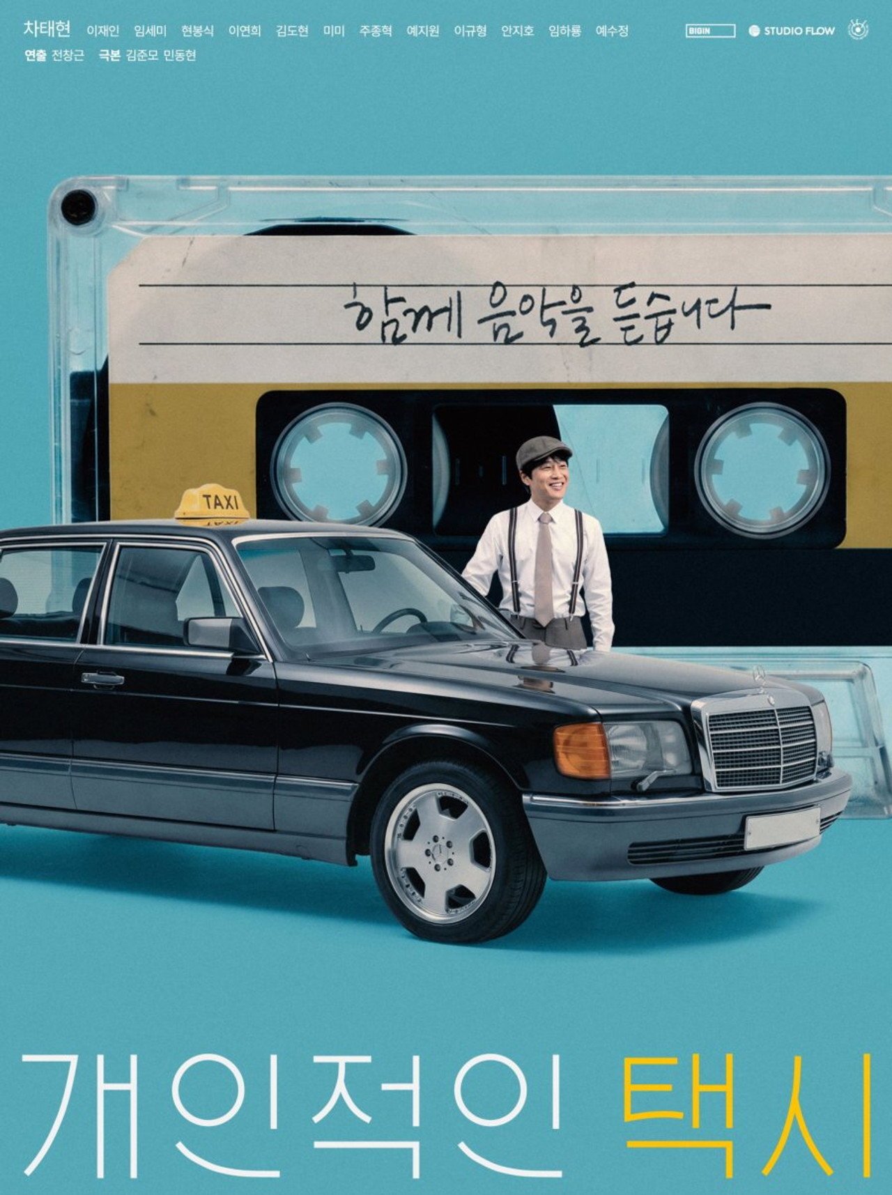 Your Personal Taxi海报